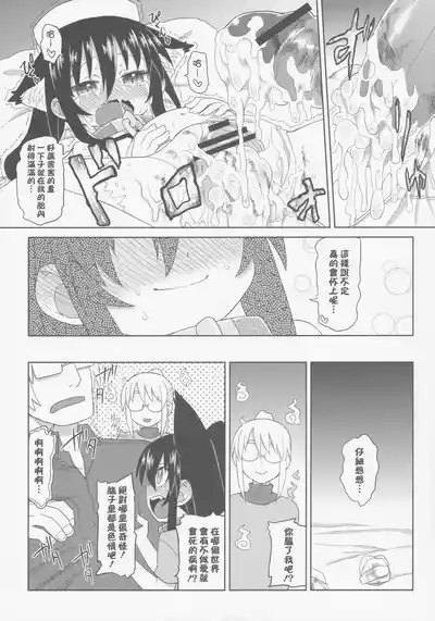 Page 68 of Reika-san to Motto Issho!!