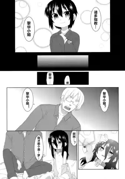 Page 6 of Reika-san to Motto Issho!!