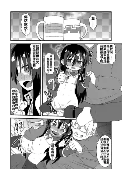 Page 75 of Reika-san to Motto Issho!!