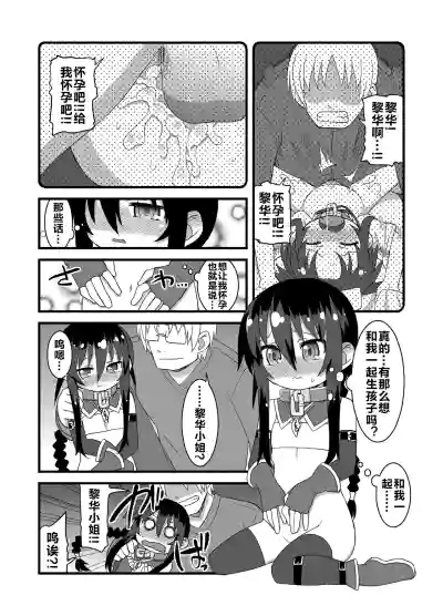 Page 79 of Reika-san to Motto Issho!!