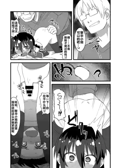 Page 80 of Reika-san to Motto Issho!!