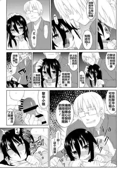 Page 8 of Reika-san to Motto Issho!!