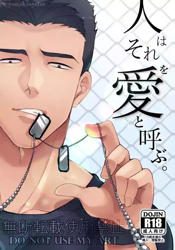 People call it love - Bang Brave Bravern