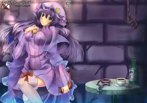 (C80) [Monaka Udon (Monikano)] Capture Trap ~Patchouli Knowledge~ (Touhou Project) [Chinese] [Wham1129个人汉化]