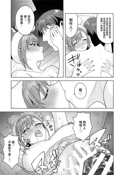 Page 26 of (C107) [Plant (Tsurui) Wasurerarenai Yoru ni Shite (THE iDOLM@STER: Shiny Colors) [Chinese]