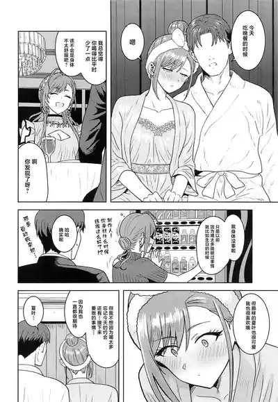 Page 3 of (C107) [Plant (Tsurui) Wasurerarenai Yoru ni Shite (THE iDOLM@STER: Shiny Colors) [Chinese]