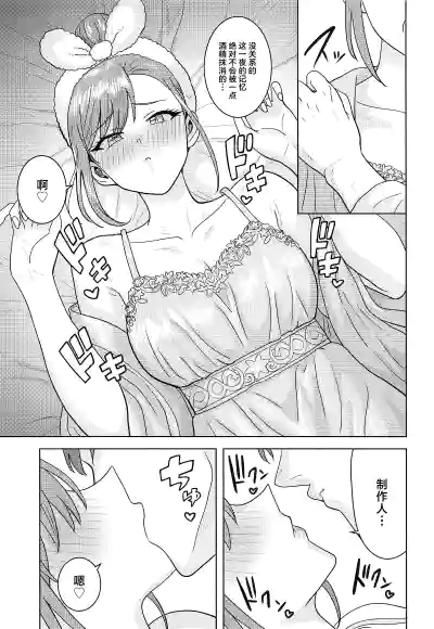 Page 4 of (C107) [Plant (Tsurui) Wasurerarenai Yoru ni Shite (THE iDOLM@STER: Shiny Colors) [Chinese]