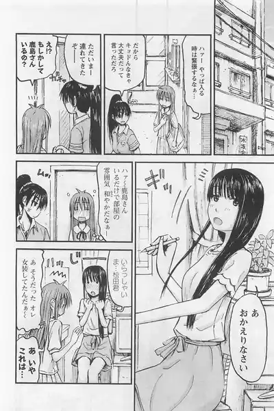 Page 175 of [Tanisawa Shiki(Hagure Tanishi)] Imouto Android vol.1