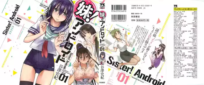 [Tanisawa Shiki(Hagure Tanishi)] Imouto Android vol.1