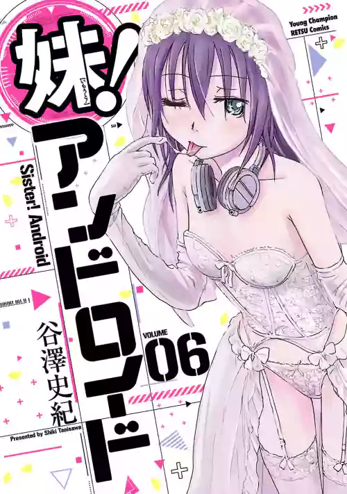 [Tanisawa Shiki(Hagure Tanishi)] Imouto Android vol.6