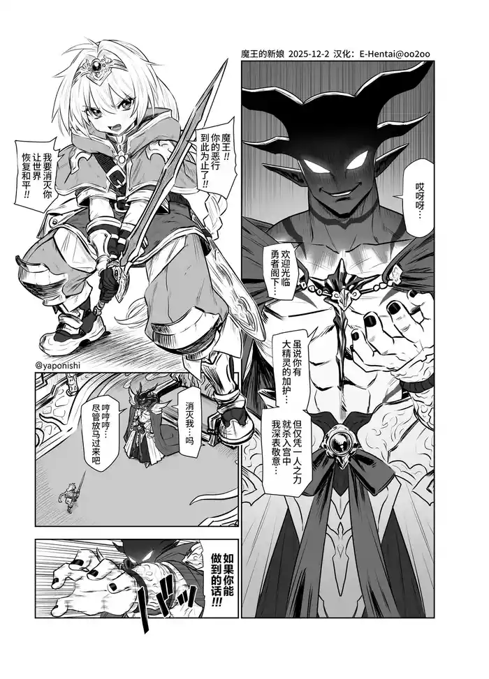 Maou no hanayome | 魔王的新娘