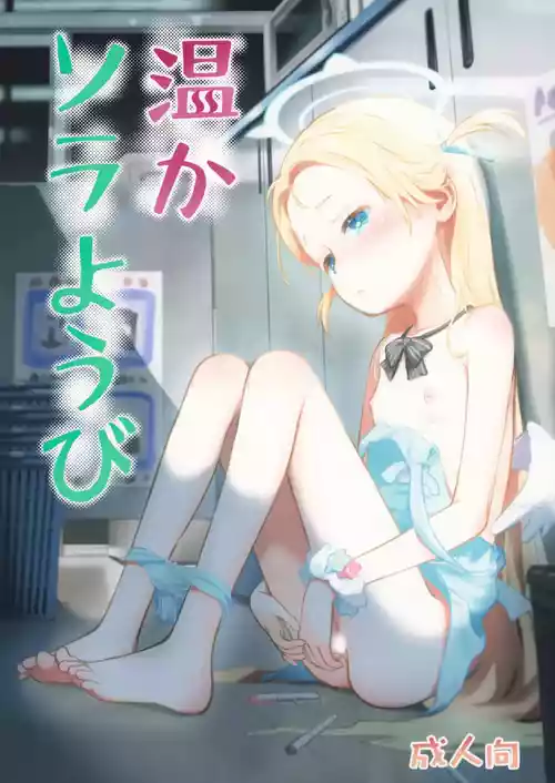 (C107) [Jidou Hikki (Kokekokko Coma)] Atataka Sora Youbi - Warm Sora's Day (Blue Archive)