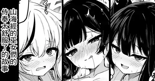 [Madoka Tsukumo] Sankai Kyou Mi ni Onna-tachi no Shinji ga Kimochi Yosugiru Hanashi (Blue Archive) [Chinese]