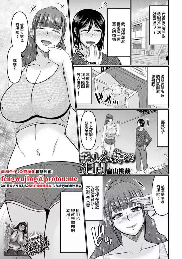 ギャル人妻との3日間