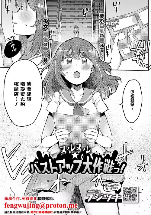 [Fujitsuna] Nurunuru Bust-Up Daisakusen! (COMIC Europa Vol. 20) [Chinese] [Digital]