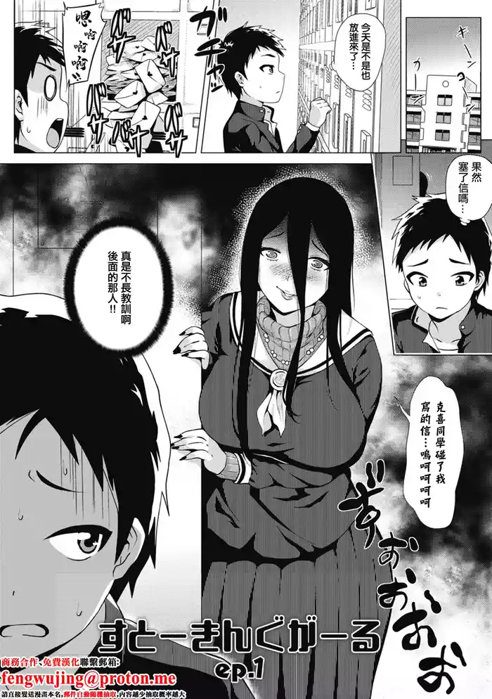 Stalking Girl ep. 1 | 對你偏執的那個她 ep. 1