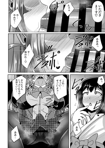 Page 10 of [Mebius no Wa (Nyx)] Futanari Kuro Tights no Succubus JK ni Oshiri Horaretai! Vol. 12 [Digital]