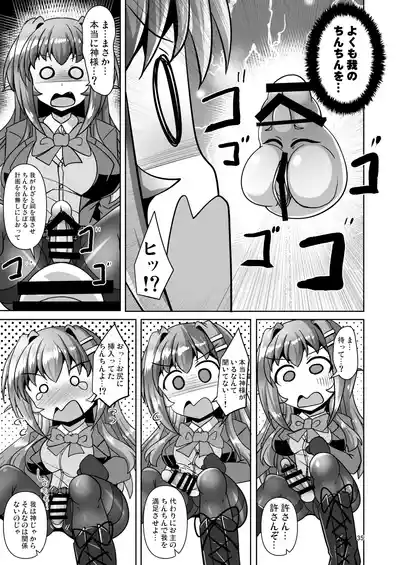 Page 35 of [Mebius no Wa (Nyx)] Futanari Kuro Tights no Succubus JK ni Oshiri Horaretai! Vol. 12 [Digital]
