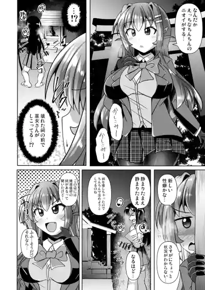 Page 8 of [Mebius no Wa (Nyx)] Futanari Kuro Tights no Succubus JK ni Oshiri Horaretai! Vol. 12 [Digital]