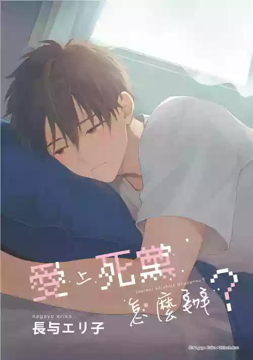 [長与エリ子] Tsuru to Koishite dou sunno?︱爱上死党怎么办？ [台][1-5][完]