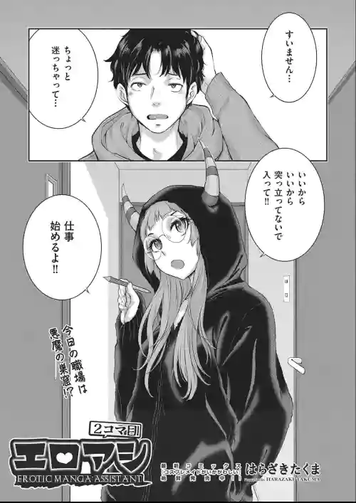 [harazakitakuma] ero ashi 2 komame