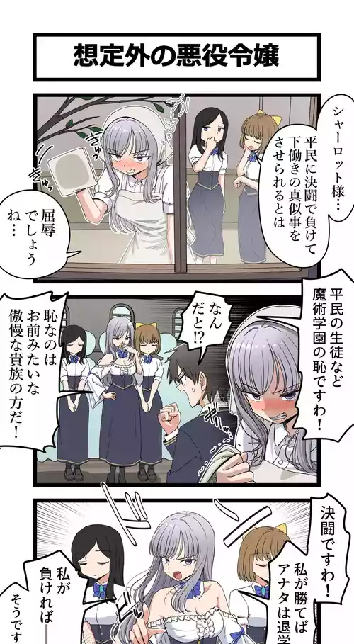 [芋一郎] 想定外の悪役令嬢