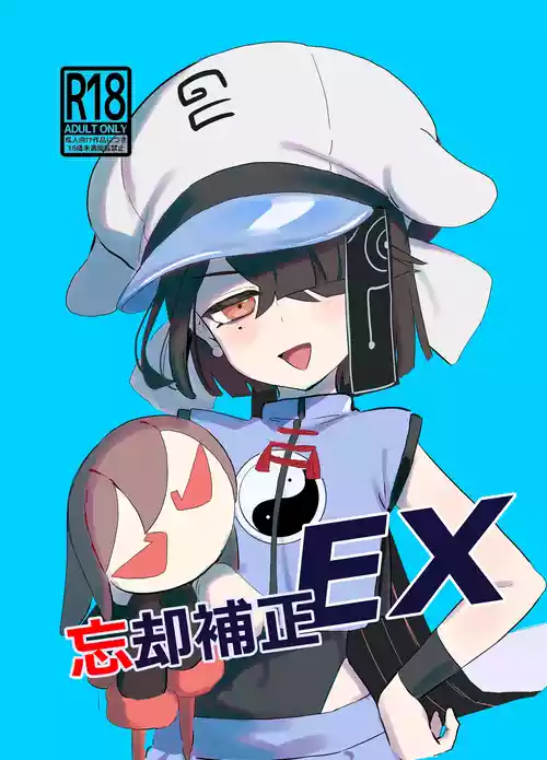 Boukyaku Hosei EX