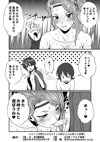Page 13 of [Yoru no Okazu Shokudou (Chouriin)] Futa × Do-M otoko Vol.21 [Boku to oneesan no omatsurinoyoru]