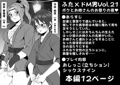Page 1 of [Yoru no Okazu Shokudou (Chouriin)] Futa × Do-M otoko Vol.21 [Boku to oneesan no omatsurinoyoru]