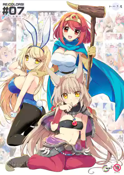 Page 2 of RE:COLORS! #07