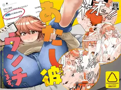 [AOI (Aoi)] Atashi, Kare no Tame ni Unchi Shimasu. - I Poop For My Boyfriend [English] [TsukiNet] [Digital]