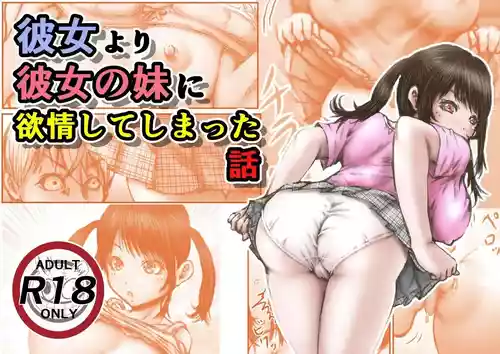 [Rabikritz] Kanojo yori Kanojo no Imoto ni Uokujo shite shimatta Hanashi [Chinese] [Digital]