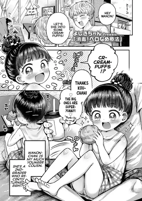 [Yoshiki-chan] Shoudoku! Pero-Name Ryouhou | Disinfection! Licky-Licky Therapy (COMIC LOE VOL.23 Maniacs) [English] {Mistvern}