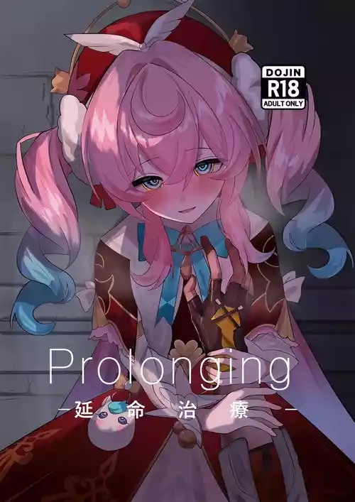 (C107) [Shussou Seigen (Meccha)] Prolonging -Enmei Chiryou- (Honkai: Star Rail) [Chinese] [黎欧出资汉化]