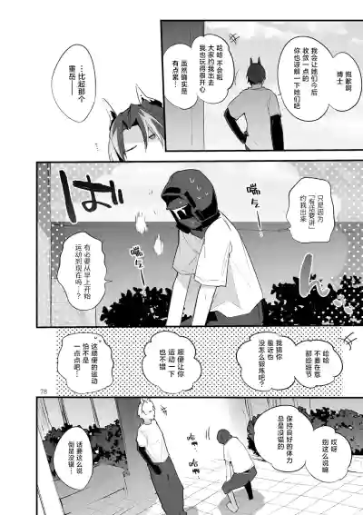 Page 80 of [Ringo Club] Hakobune Manga Sakusen Kiroku Vol.4 | 方舟漫画作战记录 (Arknights) [Chinese] [种植园汉化组] [Digital]