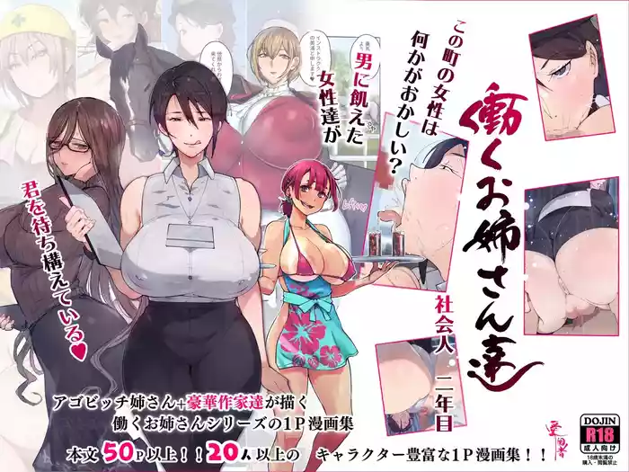 [Agobitch] Something's wrong with the women in this town ~sex hungry ladies ready to pounce~ Working Girls #2