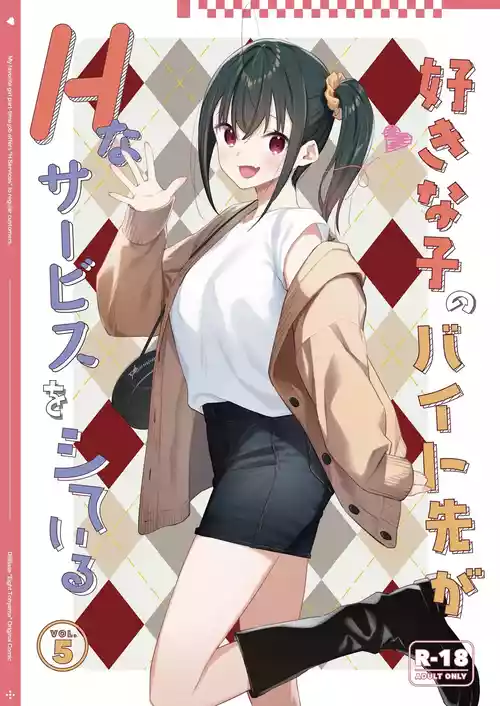 [08BASE (Tohyama eight)] Suki na Ko no Beit Saki ga H na Service o Shiteiru 5 [Chinese] [流氓兔机翻汉化] [Digital]