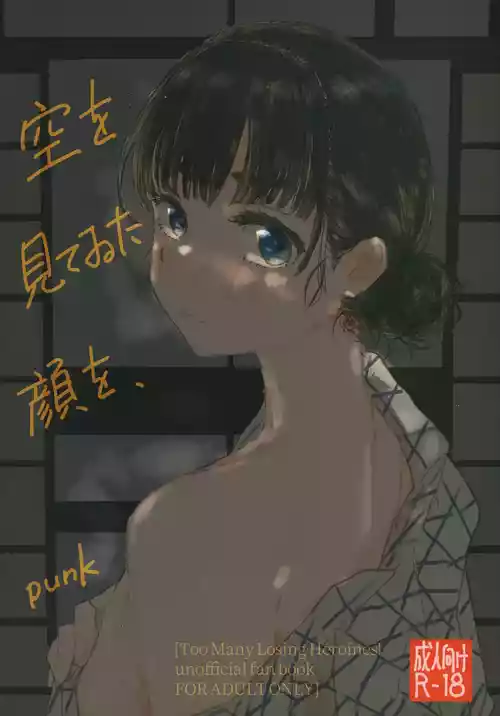 (C107) [Yukaimanga-sha (punk)] Sora o Miteita kao o, (Too Many Losing Heroines!)