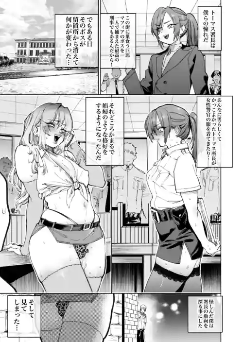 Chief Thomas's Rise and Fall