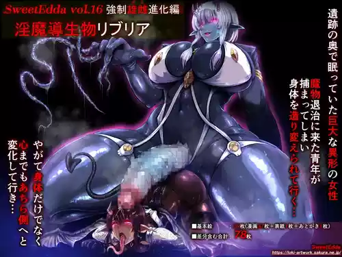 [SweetEdda (Loki)] SweetEdda Vol.16 Kyousei Yuushi Shinka Hen Inmadou Seibutsu Riburia