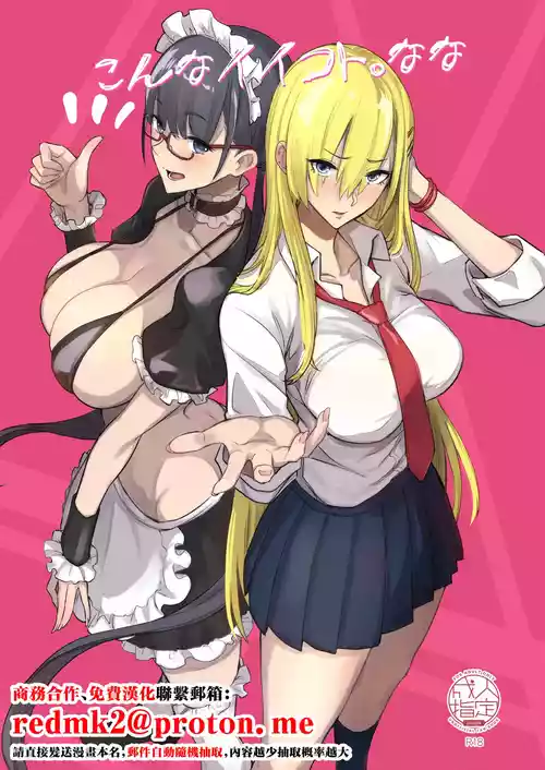 Konna Ii Koto. Nana