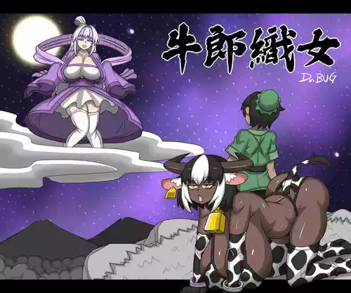 [Dr.BUG]The Cowherd and the Weaver Girl