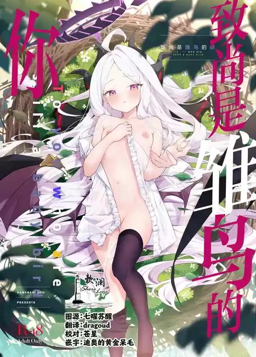 (C107) [Damenahidou (Damenahito)] Mada Hinadori no Kimi e - To you  who are still a baby bird  | 致尚是雏鸟的你 (Blue Archive) [Chinese] [欶澜汉化组]