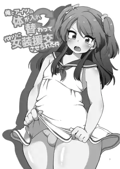 Page 2 of Ore to Aitsu no Karada ga Irekawatte Kawari ni Josou Enkou Saserareta Ken