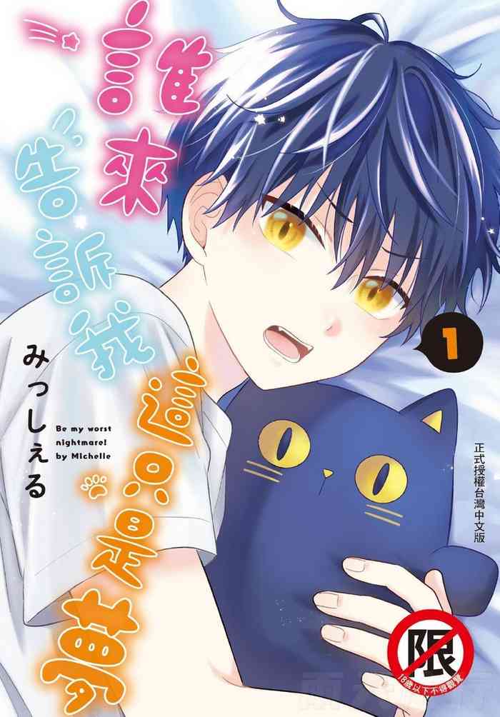 Dare ka yumeda to itte kure | 谁来告诉我这只是梦 VOL.01