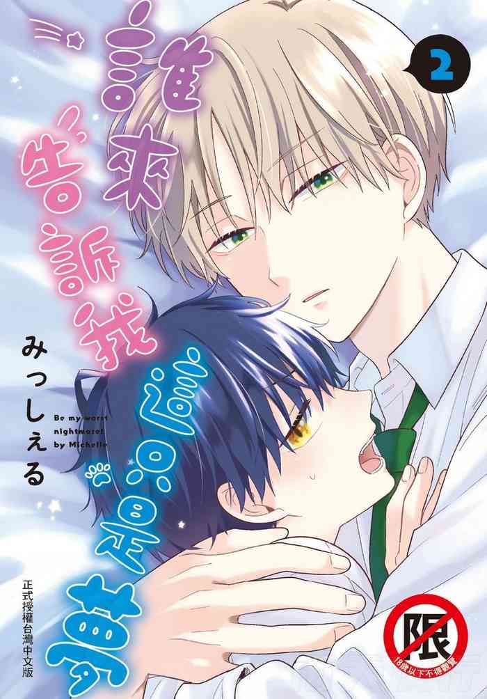 Dare ka yumeda to itte kure | 谁来告诉我这只是梦 VOL.02