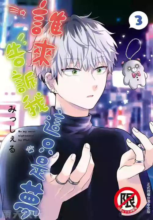 [Misshieru] Dare ka yumeda to itte kure | 谁来告诉我这只是梦 VOL.03