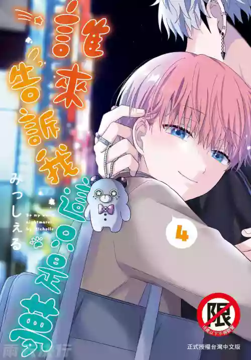 [Misshieru] Dare ka yumeda to itte kure | 谁来告诉我这只是梦 VOL.04