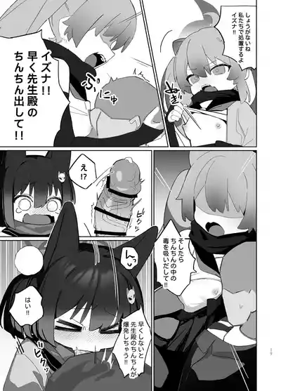 Page 19 of Kyouko! Saimin? Ninpocho!!