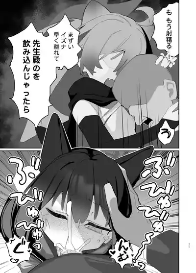 Page 21 of Kyouko! Saimin? Ninpocho!!